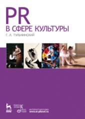 book PR в сфере культуры