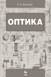 book Оптика