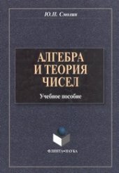 book Алгебра и теория чисел