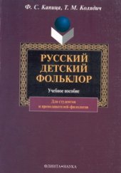 book Русский детский фольклор