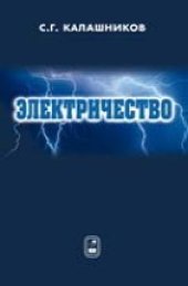book Электричество.