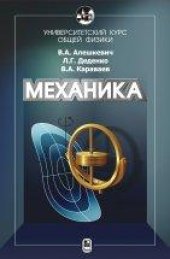 book Курс общей физики. Механика