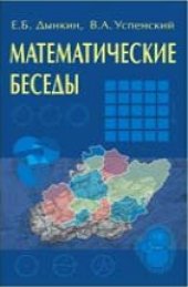 book Математические беседы.