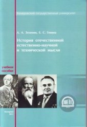 book История отечественной естественно-научной и технической мысли