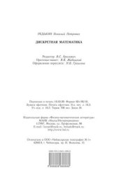 book Дискретная математика