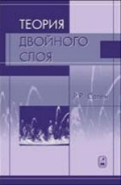 book Теория двойного слоя