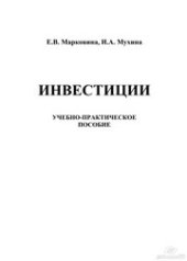 book Инвестиции