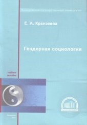 book Гендерная социология