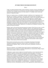 book Путешествие из Москвы в Петербург