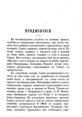 book Высший суд и надзор в России в первую половину царствования Екатерины Второй