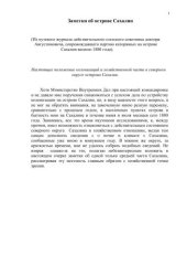 book Заметки об острове Сахалине: Из путевого журнала действительного статского советника доктора Августиновича, сопровождавшего партию каторжных на о. Сахалин весною 1880 г.