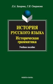 book История русского языка