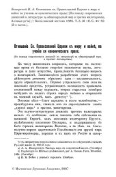 book Отношение св. православной церкви к миру и войне по учению ее канонического права