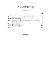 book Рельеф, растительность и почвы Харьковской губернии