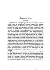 book Историческое прошлое Бэй-Шаня в связи с историей Средней Азии