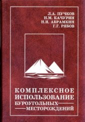 book Комплексное использование буроугольных месторождений