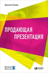 book Продающая презентация
