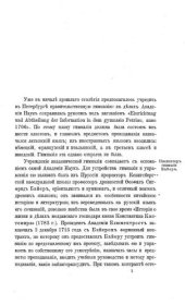 book Академическая гимназия в XVIII столетии : по рукописным документам Архива Академии наук