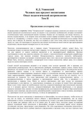 book Человек как предмет воспитания. Опыт педагогической антропологии. Том II
