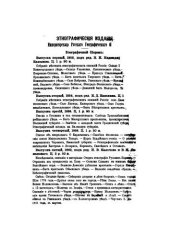 book Труды этнографическо-статистической экспедиции в западно-русский край, снаряженной Русским географическим обществом. Материалы и исследования, собранные П.П.Чубинским. Том первый. Вып. 2. Пословицы, загадки, колдовство