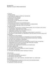 book Внушение и его роль в общественной жизни