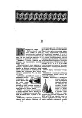 book Художественная энциклопедия. Часть 2