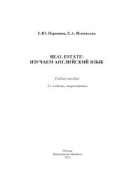 book Real Estate: Изучаем английский язык