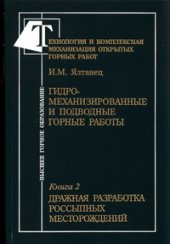 book Дражная разработка россыпных месторождений