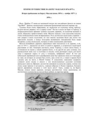 book Второе путешествие на Берег Маклая в 1876-1877 гг.