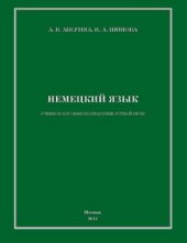 book Немецкий язык