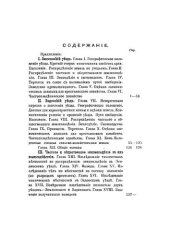 book Общественное и частное землевладение в землянском и задонском уездах