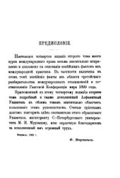 book Современное международное право цивилизованных народов. Том 2