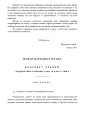 book Международное право. Конспект лекций