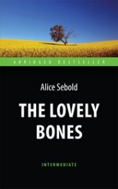 book Сиболд Э. Милые кости (The lovely Bones)