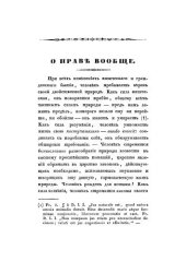 book О постепенном образовании законодательств 