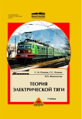 book Теория электрической тяги
