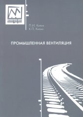 book Промышленная вентиляция