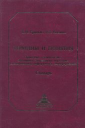 book Термины и понятия. Транспорт и строительство. Экономика, менеджмент, маркетинг