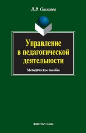 book Управление в педагогической деятельности