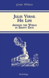 book Жизнь Жюля Верна (Jules Verne. His Life)