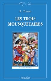 book Три мушкетера (Les trois mousquetaires)