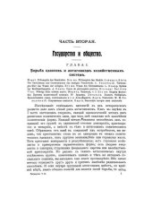 book Государство. Часть 2, Часть 3, Государство и общество. Государственные формы
