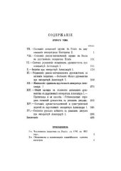 book Римский католицизм в России : Историческое исследование. Том 2