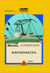 book Контактная сеть