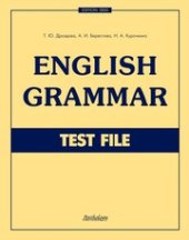 book Тест файлы. Еnglish Grammar. Test File