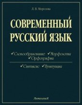 book Современный русский язык