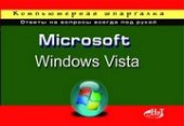 book Microsoft Windows Vista. Компьютерная шпаргалка