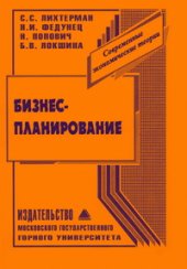 book Бизнес-планирование