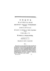 book Опыт начертания российского частного гражданского права. часть 2