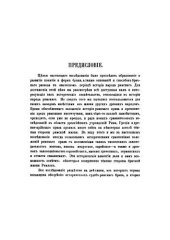 book О разводе по римскому праву в связи с историческими формами римского брака. Период языческий